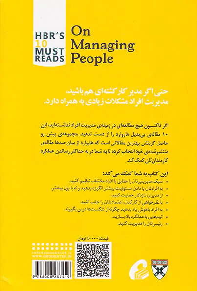 10مقاله ای که از هاروارد باید بخوانید(مدیریت افراد)